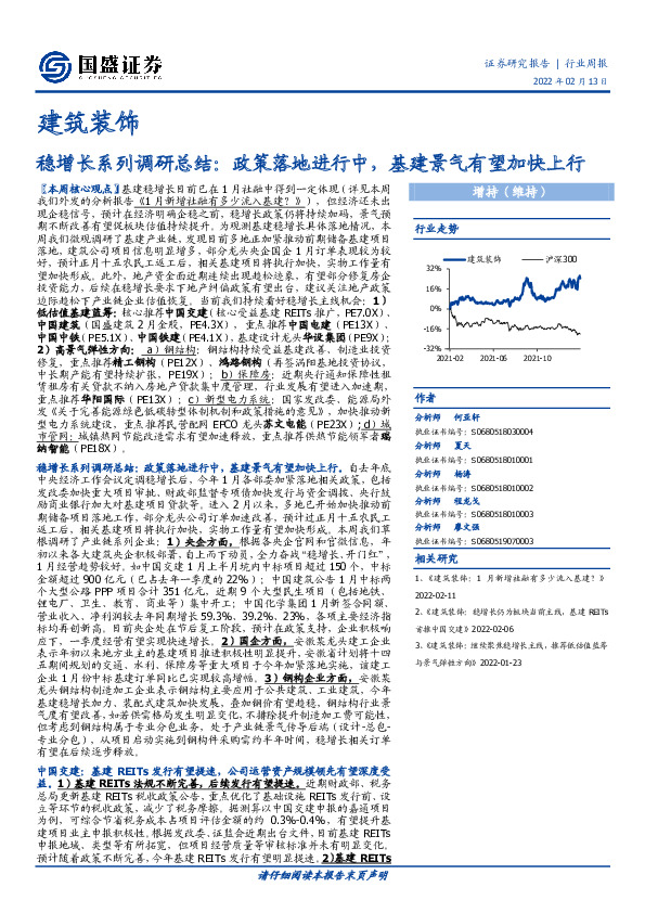 建筑装饰：稳增长系列调研总结：政策落地进行中，基建景气有望加快上行