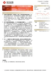 造纸轻工行业：地产后周期产业链数据每周速递：1月国内十大城市二手房交易量同比降幅扩大