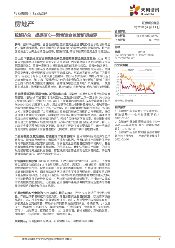 房地产：疏解挤兑，提振信心—预售资金监管新规点评