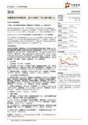 通信行业研究周报：流量侧维持高增趋势，国内光器件厂商占据半壁江山