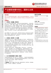 医药行业周报：产业链视角看市场化、国际化主线