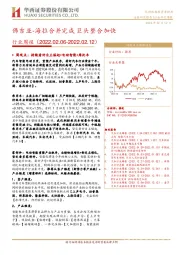汽车行业周报：佛吉亚-海拉合并完成 巨头整合加快