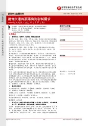 新材料&金属材料行业周报（2022年2月第2期）：稳增长最终要落脚到材料需求