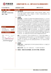 智能汽车行业周报：本周智能汽车指数下跌6.65%，小鹏汽车成为首个纳入港股通的造车新势力