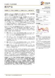 新兴产业行业研究周报：菲莫国际2021年年报：新型烟草21Q4贡献收入超30%，加速市场扩张