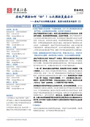 房地产行业新模式探索、展望与投资系列报告(3):房地产调控如何“松”?七次调控复盘启示
