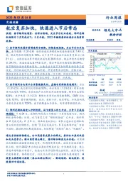 交通运输行业周报：航空复苏加快，快递进入节后常态
