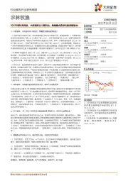 农林牧渔2022年第6周周报：本周湖南四川调研后，继续重点推荐生猪养殖板块！