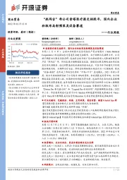 商业贸易行业周报:“热玛吉”母公司索塔医疗递交招股书,国内企业积极布局射频医美设备赛道