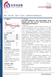 农林牧渔周报（第5期）：猪价二次筑底，继续看好生猪养殖板块