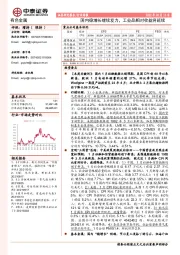 有色金属：国内稳增长继续发力，工业品相对收益将延续