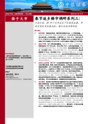 房地产：春节返乡楼市调研系列三：江西丰城：21年下半年成交下行趋势显著，年底信贷政策显著放松、银行放款周期缩短