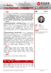 国防军工4Q21公募基金持仓分析:主动型公募基金继续超配;主题基金规模再创新高