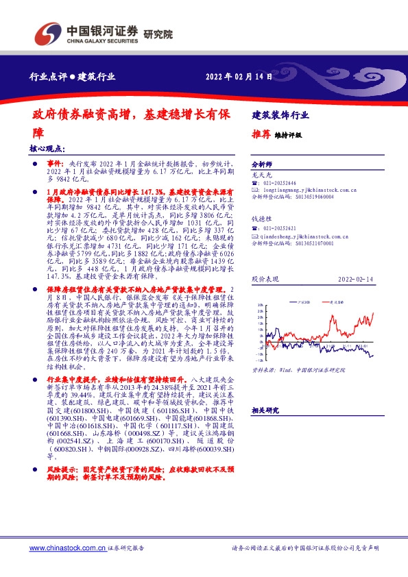 建筑行业：政府债券融资高增，基建稳增长有保障