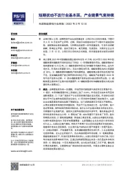 先进制造锂电行业周报：短期扰动不改行业基本面，产业链景气度持续