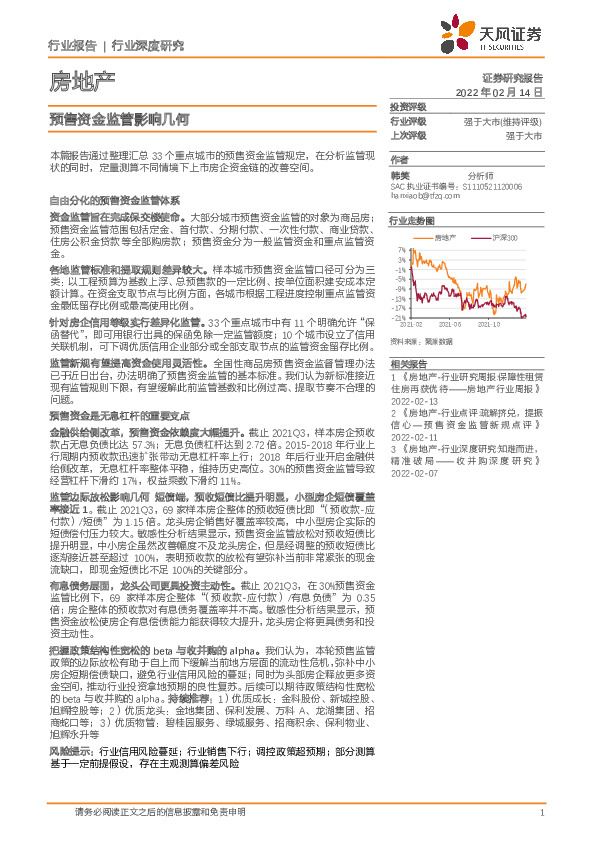 房地产：预售资金监管影响几何