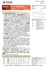 建材行业周报:基建复苏,关注早周期的管材/防水