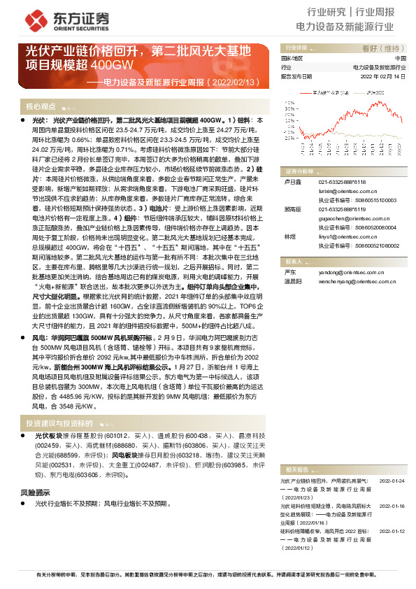 电力设备及新能源行业周报：光伏产业链价格回升，第二批风光大基地项目规模超400GW
