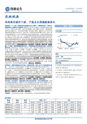 农林牧渔行业周报：饲料提价猪价下探，产能去化预期继续强化