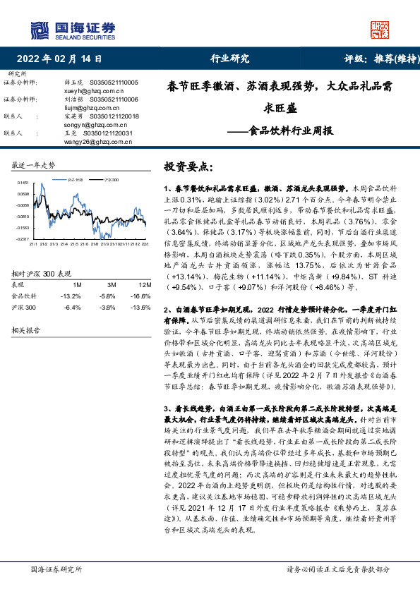 食品饮料行业周报：春节旺季徽酒、苏酒表现强势，大众品礼品需求旺盛