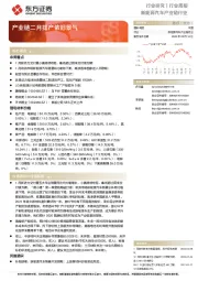 新能源汽车产业链行业周报:产业链二月排产依旧景气