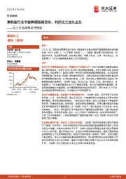 化工行业政策点评报告:高耗能行业节能降碳指南发布,利好化工龙头企业