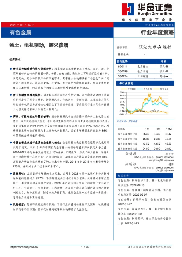 行业年度策略：稀土：电机驱动，需求倍增
