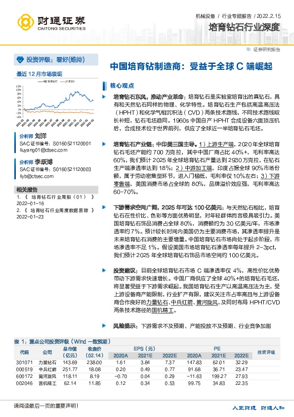 培育钻石行业深度研究：中国培育钻制造商：受益于全球C端崛起