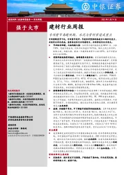 建材行业周报：专项债节奏超预期，水泥与管材管道成重点