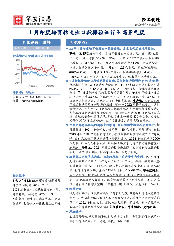 轻工制造：1月印度培育钻进出口数据验证行业高景气度