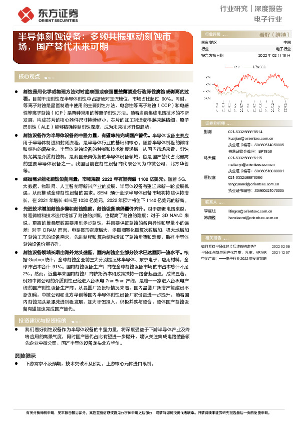半导体刻蚀设备：多频共振驱动刻蚀市场，国产替代未来可期