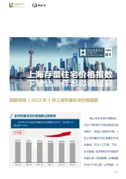 房地产指数月报：2022年1月上海存量住宅价格指数