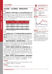 化工：大合同确定，钾肥板块利好