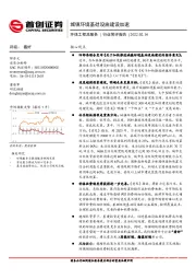 环保工程及服务行业简评报告：城镇环境基础设施建设加速