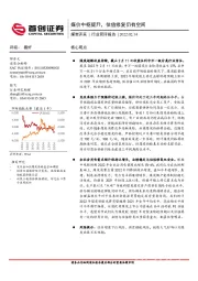 煤炭开采行业简评报告：煤价中枢提升，估值修复仍有空间