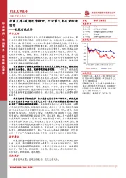 社服行业点评：政策支持+疫情形势转好，行业景气度有望加速回升