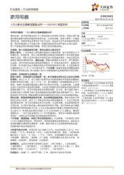 家用电器2022W7周度研究：1月小家电生意参谋数据点评