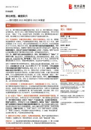 银行理财2021年回顾与2022年展望：深化转型，蝶变跃升
