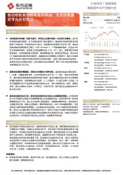 新能源汽车产业链行业:驱动电机有望迎来盈利拐点,先发优势奠定龙头企业地位