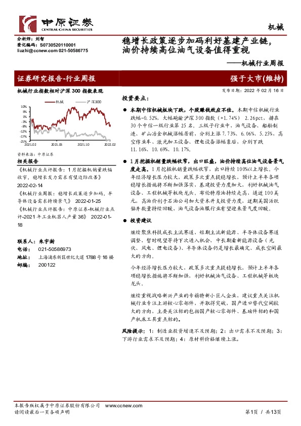 机械行业周报：稳增长政策逐步加码利好基建产业链，油价持续高位油气设备值得重视