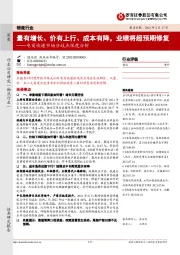 电商快递市场分歧点深度分析:量有增长、价有上行、成本有降,业绩将超预期修复