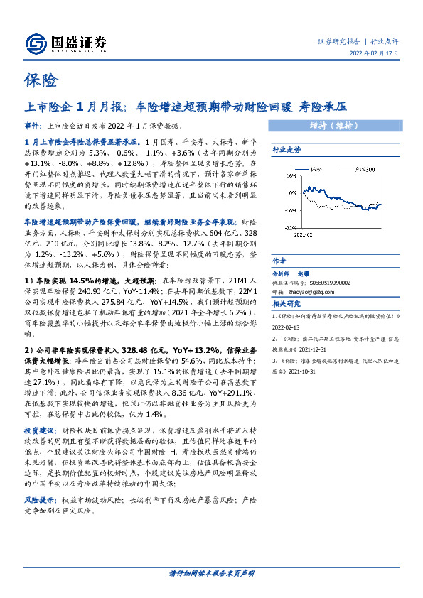 保险上市险企1月月报：车险增速超预期带动财险回暖 寿险承压