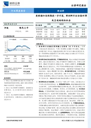 新材料行业周度报告：美联储加息预期进一步升温，新材料行业估值回调或呈现结构性机会