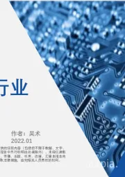 2022年中国PCB行业研究报告