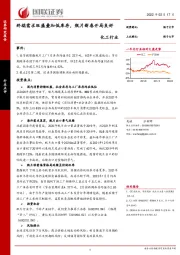 化工行业：终端需求旺盛叠加低库存，瓶片新春开局良好