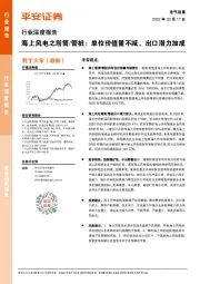 电气设备行业深度报告：海上风电之塔筒/管桩：单位价值量不减，出口潜力加成
