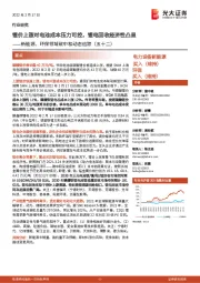 新能源、环保领域碳中和动态追踪(五十二):锂价上涨对电池成本压力可控,锂电回收经济性凸显