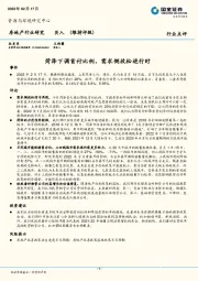 房地产行业研究：菏泽下调首付比例，需求侧放松进行时