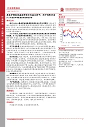 轻工制造：2021年基金四季报美容护理持仓分析：美容护理板块基金持仓环比基本持平，处于低配状态