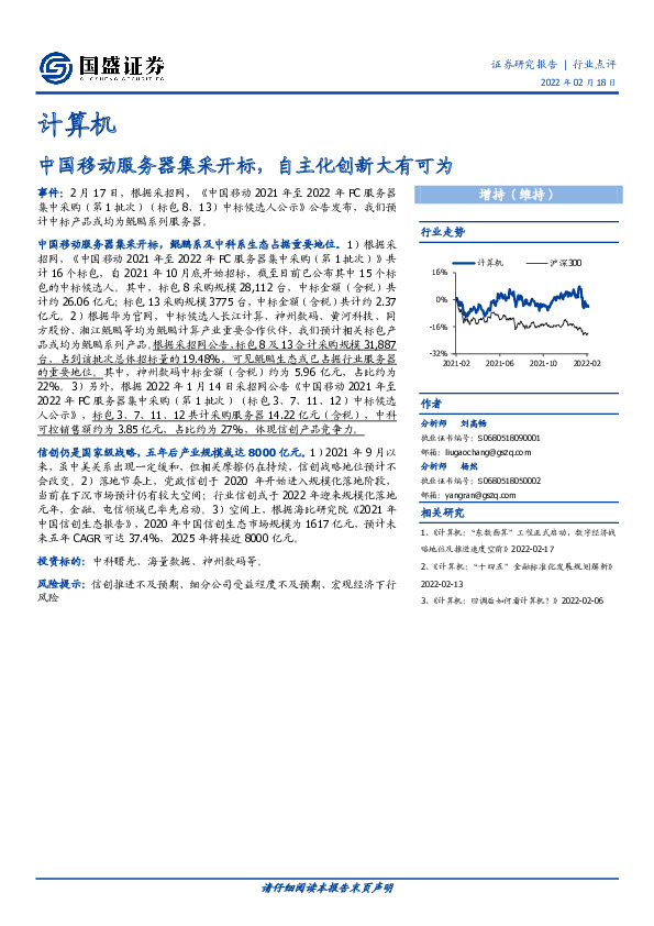 计算机：中国移动服务器集采开标，自主化创新大有可为